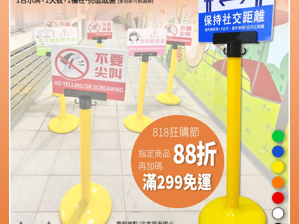 PINKBRAND 安全欄柱告示牌：88折開學大特賣，鮮明色彩與清晰告示，守護校園安全，輕巧設計避免學童受傷
