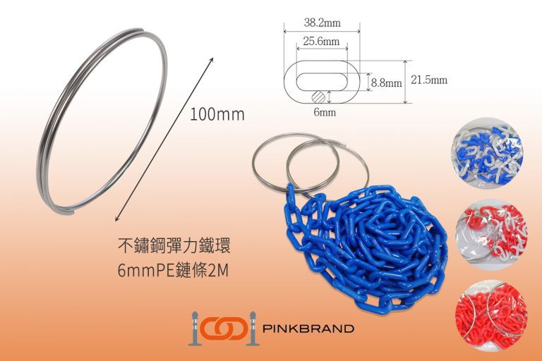 PINKBRAND金屬圈款交通錐套鏈：輕鬆劃定施工區域和活動範圍，保障安全性