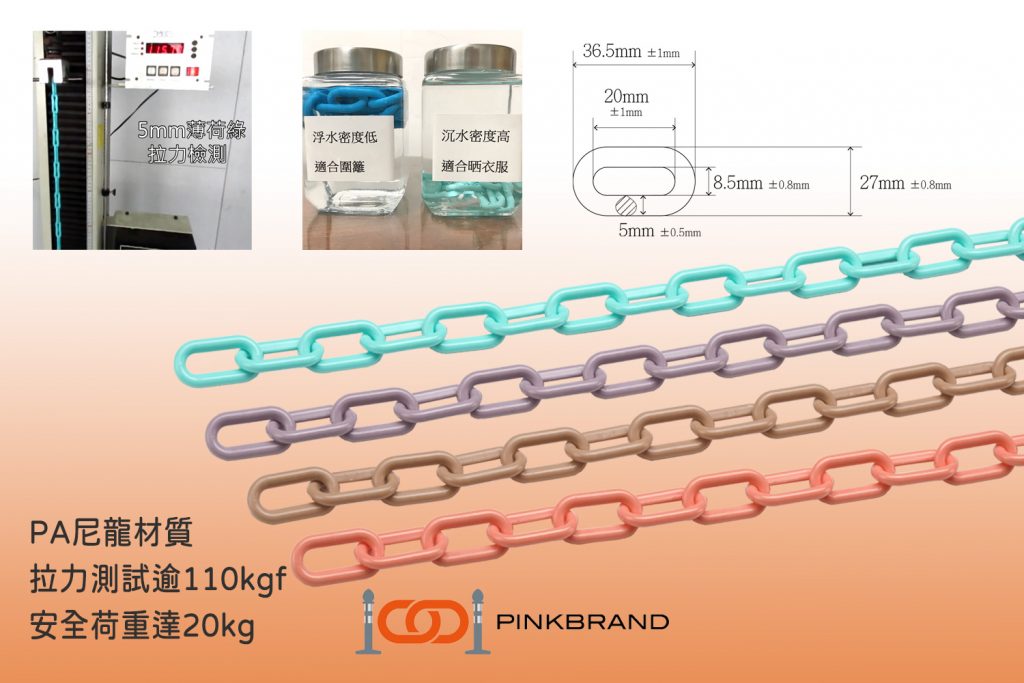 熊蓋固曬衣鏈，耐用又抗UV，高強度材質讓家務變得簡單！