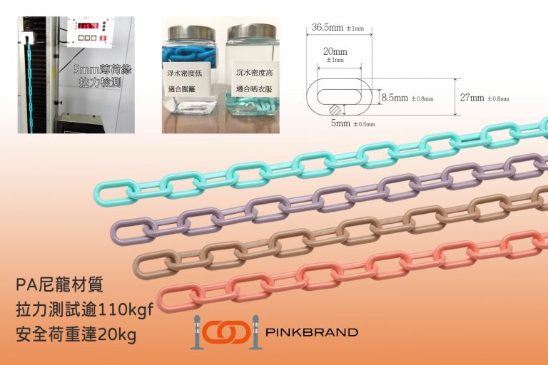 PINKBRAND熊蓋固曬衣鏈，超強拉力！輕鬆辨別真偽：放入水罐，真品沉底，普通衣鏈浮起！